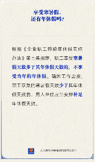 寒暑假与年休假冲突怎么办 职工权益保障政策解读(图1)