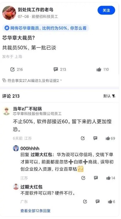 芯华章裁员风波调查：官方否认50%裁员传闻(图1)