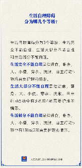 生活自理障碍等级划分标准详解(图1)