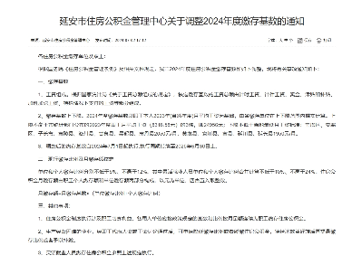 延安住房公积金提取政策调整 取消重复提取限制(图1)