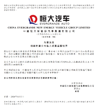 恒大汽车无故辞退员工 破产重整程序启动引发劳动纠纷(图1) 消息称恒大汽车合同期内无故解雇大量员工:巅峰期超 6000 人,现不到 500 人