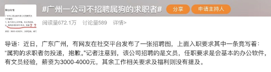 公司因老板属龙拒招属狗员工引争议 生肖歧视涉嫌违法(图1)