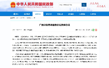 广西出台养老服务补贴新规 民办养老机构最高获每张床位5000元补贴(图1) 广西养老从业人员每月最高可获400元岗位津贴