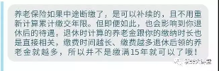 社保断缴一次,会有哪些影响?还有……(图7) 社保断缴一次,会有哪些影响?还有……