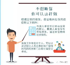 社保断缴一次,会有哪些影响?还有……(图8) 社保断缴一次,会有哪些影响?还有……