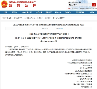 山东省事业编制改革：收回事业编制，事业单位转为企业