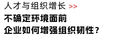 31年创业经验,总能冲破至暗时刻,他的人才观有点东西(图9) 31年创业经验,总能冲破至暗时刻,他的人才观有点东西(图9)