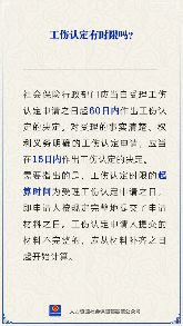 工伤认定时限规定：60日内完成认定程序(图1)