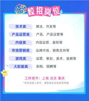 哔哩哔哩2025校园招聘启动 面向2025届应届毕业生(图2)