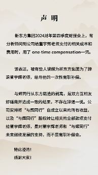 新东方澄清董宇辉离职补偿误解：与辉同行剥离系友好协商(图1)