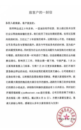 杭州跨境进口服务商海带网突然爆雷 员工遣散供应商维权(图1)
