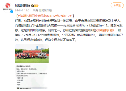 佳能苏州回应裁员赔 N+12/2N+12：假消息，公司不是在裁员而是再就业(图1)
