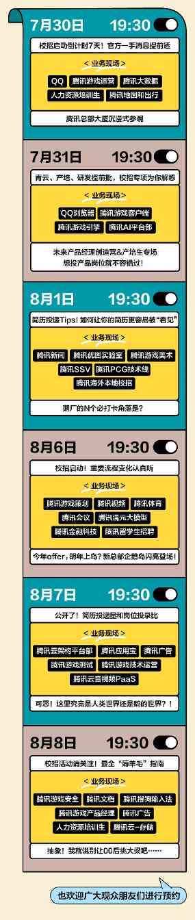 腾讯2025校园招聘，即将启动(图1)