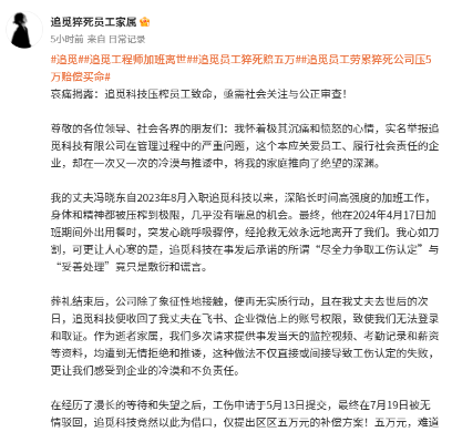 网传追觅科技（Dreame）员工劳累猝死公司压5万赔偿买命(图1)
