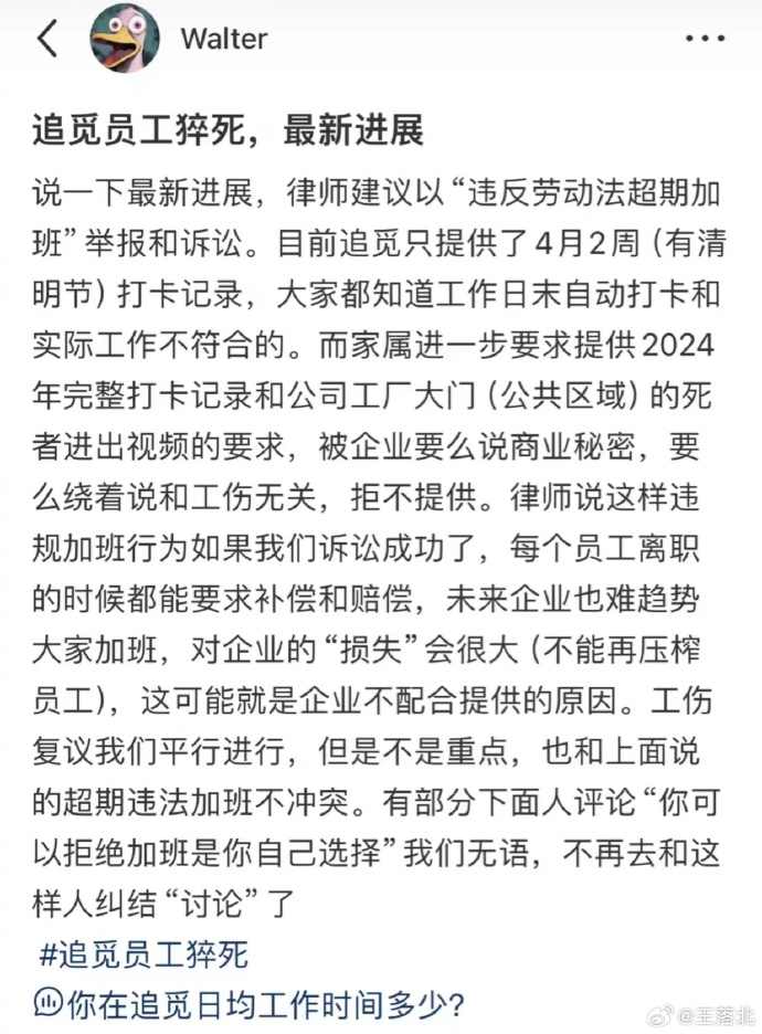 网传追觅员工劳累猝死公司压5万赔偿买命