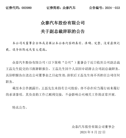 众泰汽车副总裁王磊上任仅三月后辞职：年内已有多名高管出走，5 年巨亏 245 亿