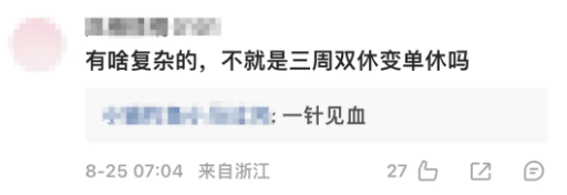 中秋国庆假期调休安排复杂 上6休3上3休2引发热议(图4)