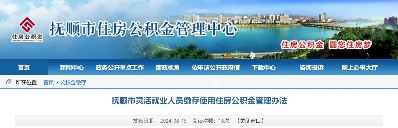 多地住房公积金政策优化调整 贷款认定标准放宽提取便利化提升(图3)
