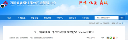 多地住房公积金政策优化调整 贷款认定标准放宽提取便利化提升(图1)