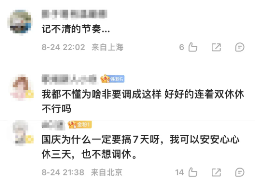 中秋国庆假期调休安排复杂 上6休3上3休2引发热议(图2)