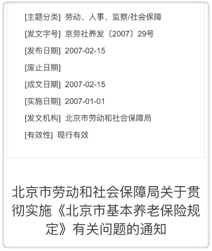北京职工提前退休条件详解:特殊工种病退政策全解析(图2) 北京职工退休规定