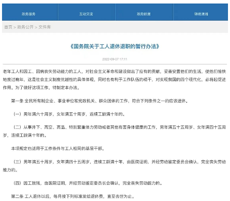 北京职工提前退休条件详解:特殊工种病退政策全解析(图1) 企业职工满足这3种条件,可申请提前退休