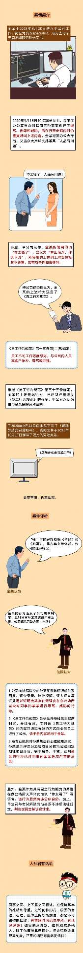 职场霸凌引争议 男子直呼女同事姓名并辱骂被开除(图1) 职场霸凌引争议 男子直呼女同事姓名并辱骂被开除(图1)
