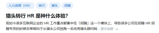 HR与猎头互相观望：职场围城中的转行抉择与适应指南(图2)