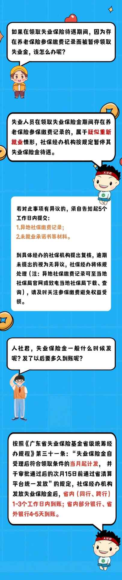 失业金突然停发？深圳人社解答这些高频疑问(图2)