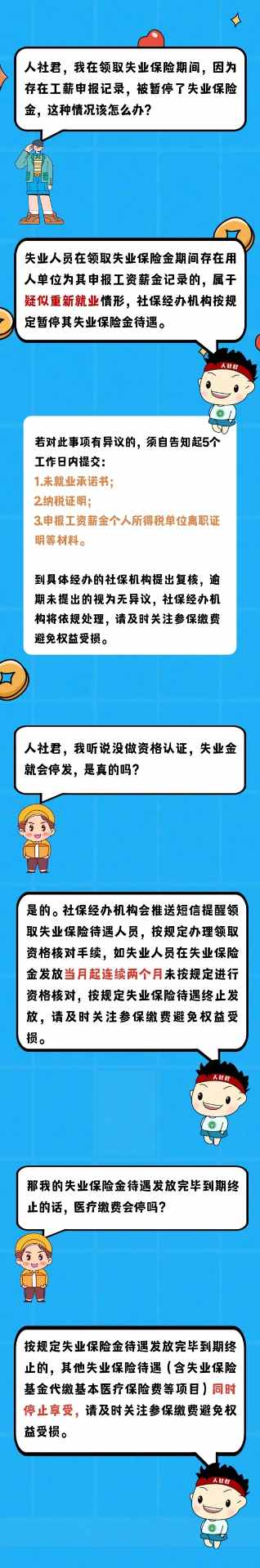 失业金没发够月数就停了,怎么回事?(图1) 失业金没发够月数就停了,怎么回事?(图1)