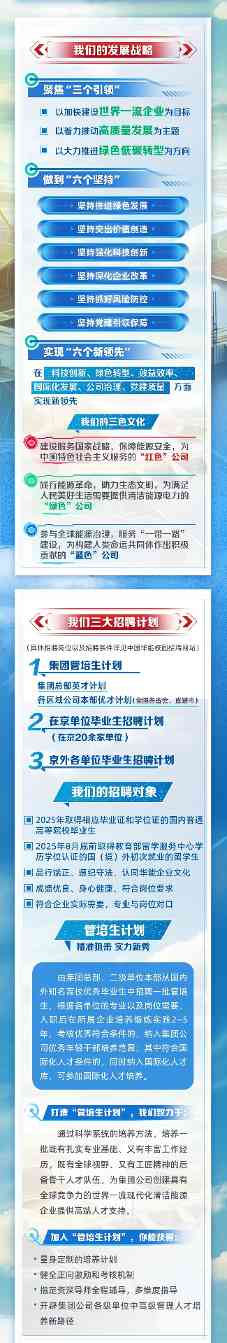 中国华能2025校园招聘全面启动