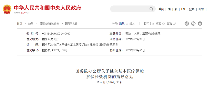 2025年医保新政策：断缴人员再参保设置等待期机制(图1)