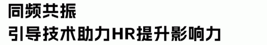 CSA芬兰引导技术“元能力”，打造影响力爆棚的HR精英(图3)