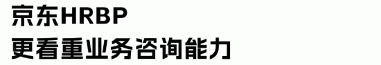 近52万人,还多次涨薪!“巨无霸”京东如何做好人才选育用留?(图9) 近52万人,还多次涨薪!“巨无霸”京东如何做好人才选育用留?(图9)