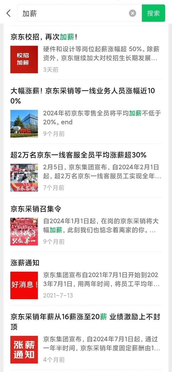 近52万人，还多次涨薪！“巨无霸”京东如何做好人才选育用留？(图5)