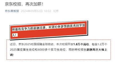 近52万人，还多次涨薪！“巨无霸”京东如何做好人才选育用留？(图1)