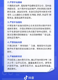 抖音医疗发布新规 严打借同质化等虚假内容导流获利