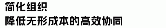 AI 时代，企业如何打造增效降本的智简组织？(图6)
