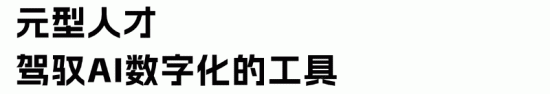 AI 时代，企业如何打造增效降本的智简组织？(图9)