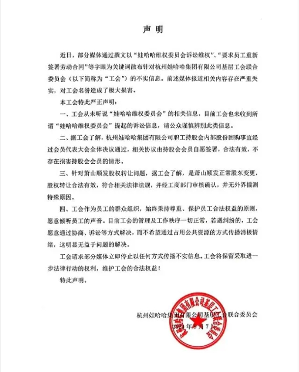 娃哈哈：否认“要求员工重新签署劳动合同”，员工称岗位调动属正常