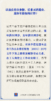 灵活就业人员退休年龄政策解读：缴费年限与工龄影响关键(图1)