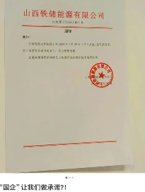 山西一“国企”开除全部员工，“上级”单位回应：旗下没有这个公司