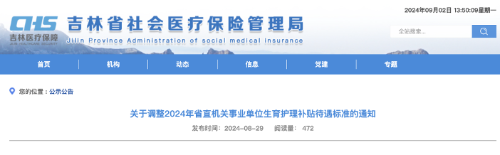 生育津贴，涨了！9月1日起，有变！