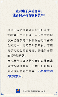 电子劳动合同查看能否收费？权威解读明确禁止(图3)