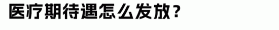企业医疗期管理：精准区分病假与解雇保护期(图12)