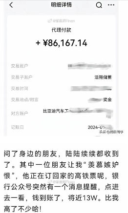 比亚迪员工意外收到高额利润奖金引热议(图4)