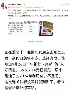 比亚迪员工意外收到高额利润奖金引热议(图2)