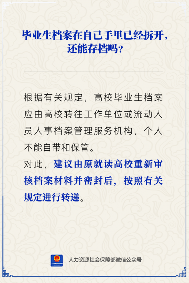 拆开的毕业生档案如何正确存档？官方指引解析(图3)