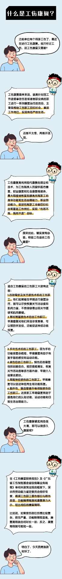 班味与工伤认定区别及康复政策解析(图2)