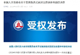 中国延迟退休政策执行对HR的影响(图1)